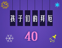 Etude NO.40 of the EOP Self-study Crash Course Midi Version season 2: Beyer Piano for Children